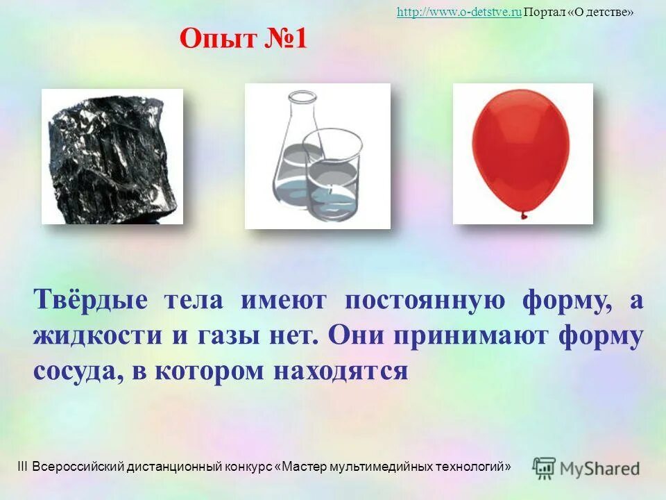 Короткий опыт. Твердые тела жидкости и ГАЗЫ. Опыты жидкое и твердое состояние. Опыты с твердыми телами. Тему Твердые тела жидкости и ГАЗЫ.