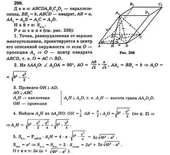 Геометрия 7 9 класс атанасян 298