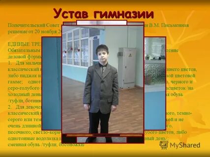 Устав гимназии
