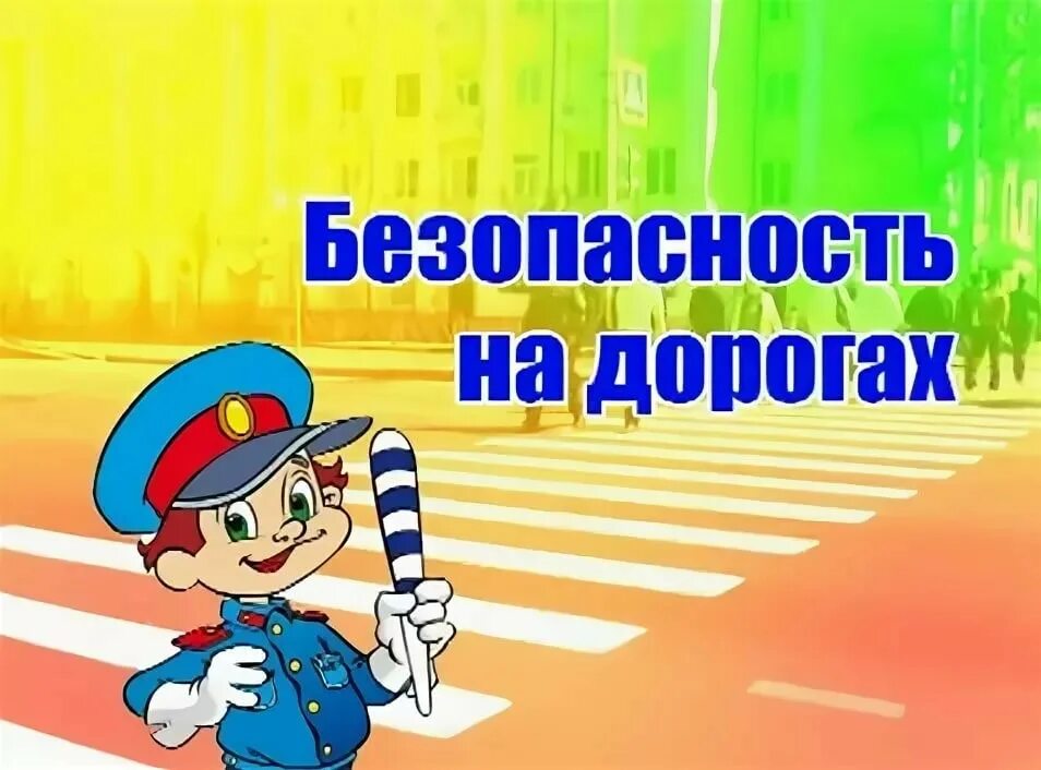 Рисунок на тему безопасное дорожное движение. Видео осторожно дорога. Видео осторожно дорога. Дорога глазами детей. Рисунок пдд.