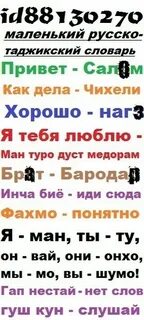 Я тебя люблю на таджикском