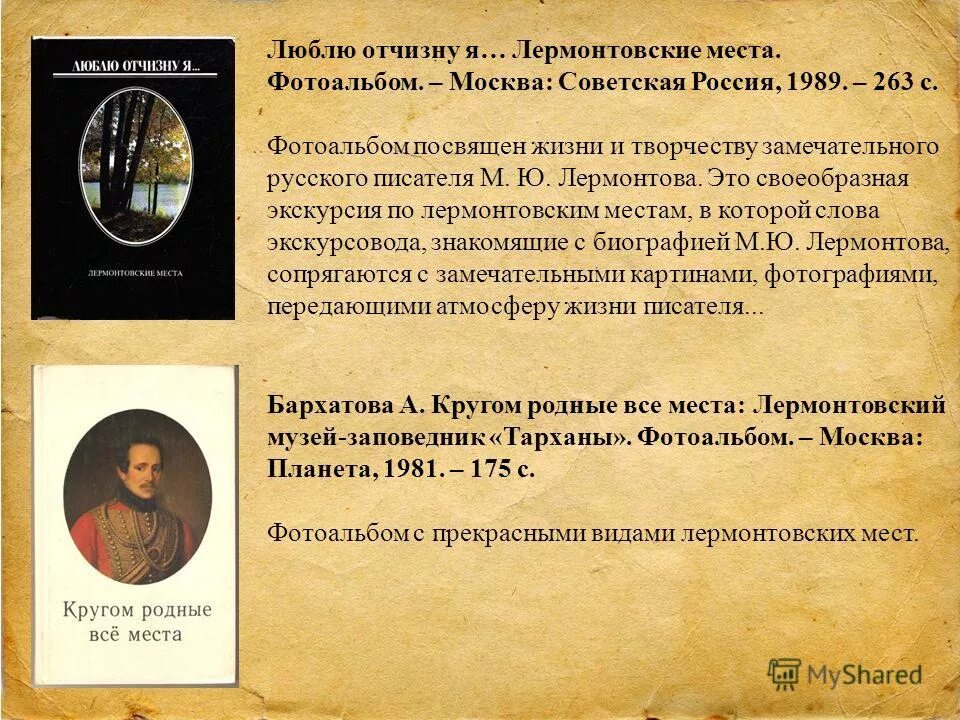 Сочинение лермонтов москва. Люблю отчизну я... лермонтовские места.