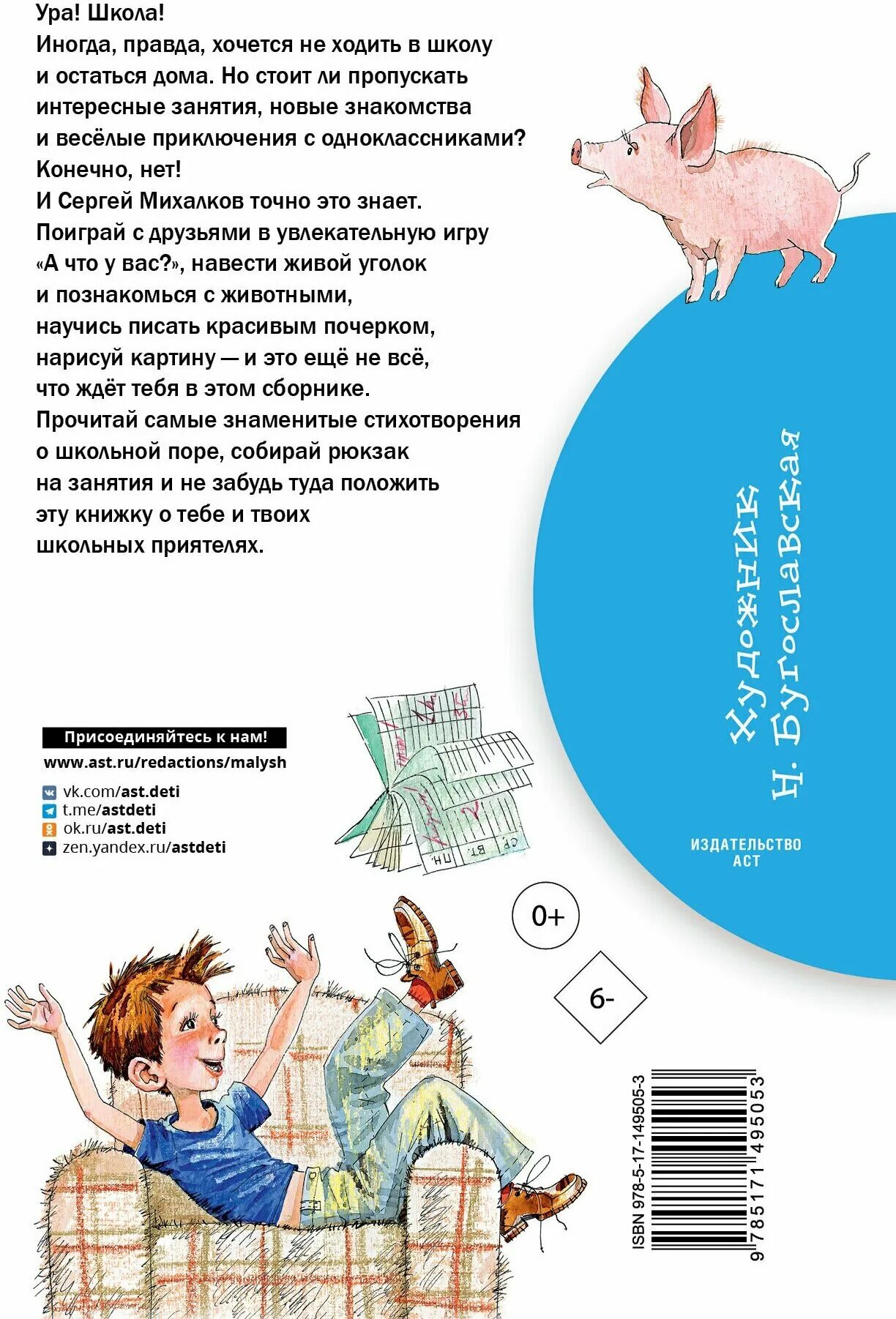 Стих тридцать шесть и шесть. Михалков тридцать пять и пять. У меня опять тридцать шесть и пять михалков. Сергей михалков опять 36 и 5. Михалков тридцать шесть и пять.