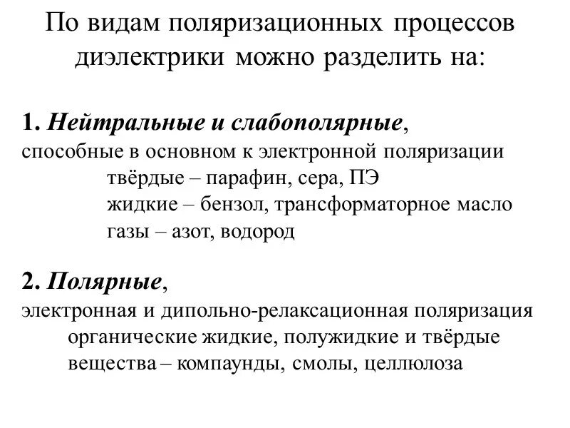 Поляризационные процессы. Процесс поляризации. Поляризованность диэлектрика формула через заряд. Процесс поляризации. Поляризация диэлектриков.