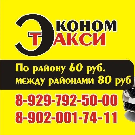 Такси Димитровград. Такси Димитровград номера. Такси Ульяновск. Ecanom Taxi. Такси новочебоксарск телефоны