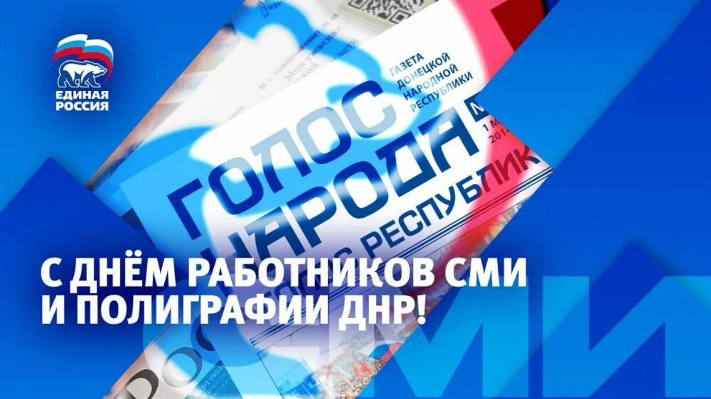 День сми 2024. День сми ставропольского края. Сми газеты. День сми 2024. Референдум днр 2014.