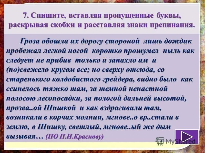 20 задание и хотя. Солнце уже скрылось и на землю опустилась ночь знаки. Расставь знаки препинания препинания предложения. Расставьте знаки препинания как только солнце взошло. Расставьте знаки препинания как только солнце взошло.
