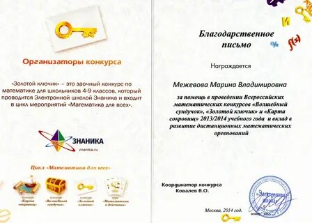 Благодарность организаторам