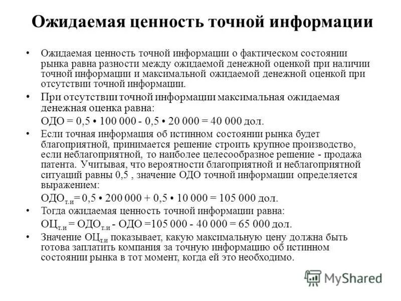 Ожидаемая денежная оценка. Дерево решений для оценки рисков. Emv дерево решений. Ожидаемая денежная оценка. Ожидаемая денежная оценка.