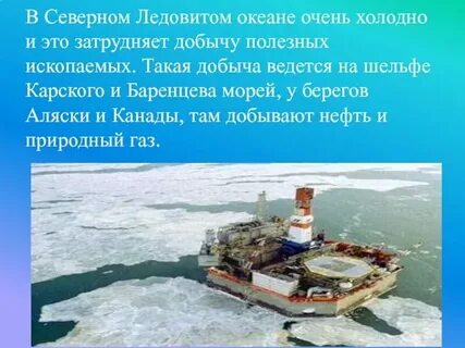 Минеральные ресурсы северного ледовитого