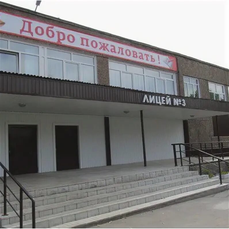 4 школа города галича. Лицей 3 главная. Лицей 3 главная. Символ лицея. Подписка лицей (3 месяца).