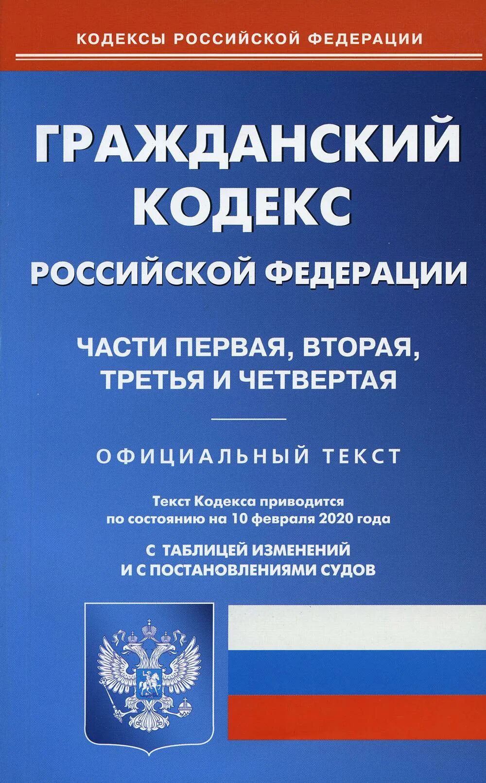 217 гк рф. Гражданский кодекс. Бюджетный кодекс РФ. Воздушный кодекс РФ. Бюджетный кодекс Российской Федерации.