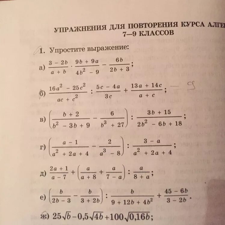 Как упростить выражение 7 класс алгебра