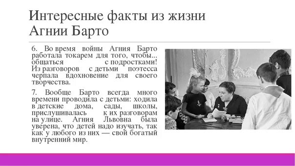 Интересные факты из биографии барто 2 класс. А л барто биография. Интересные факты из биографии барто 2 класс. Интересные факты из биографии барто 2 класс. Интересные факты из жизни агнии львовны барто.