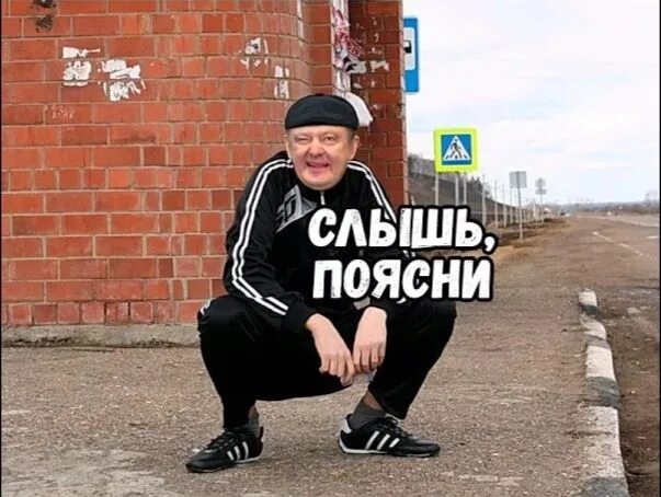 Слышь читать. Гопник поясни. за базар поясни слышь. слышь поясни за рейтинг.