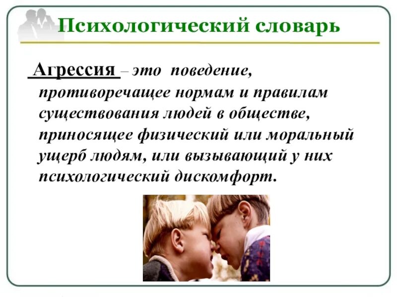 Агрессия и ее проявления. Причины агрессивного поведения у детей. Агрессивное поведение презентация. Причина проявления агрессии в поведении