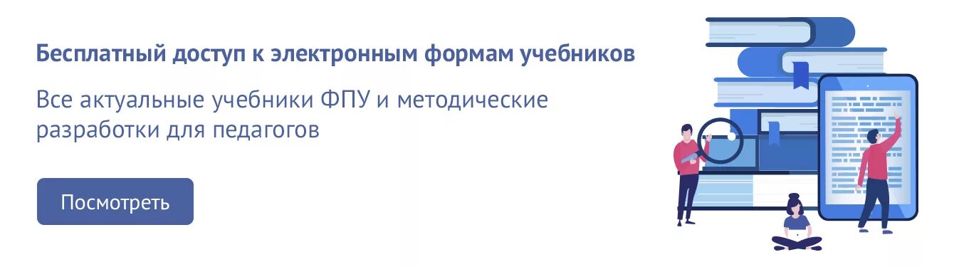 Электронная школа ленинградская область 5 школа. Электронный учебник Просвещение. Просвещение доступ к электронным учебникам. Электронное учебное пособие. Бесплатный доступ.