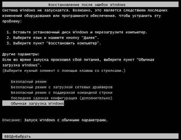 Восстановление системы windows 7 командной строкой. Меню выбора загрузки windows. загрузка последней удачной конфигурации. командная строка восстановление системы. безопасный режим с поддержкой командной строки.