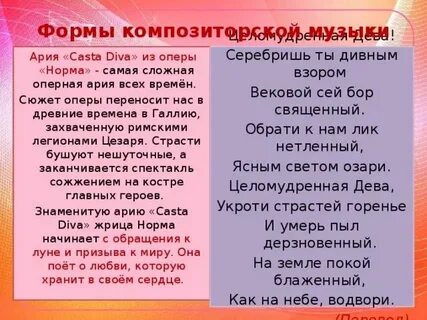 Каста дива из какой оперы