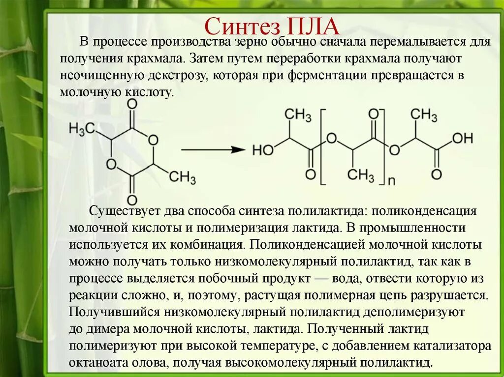 Лактид полилактид. Полилактид из молочной кислоты. Синтез полимолочной кислоты. Реакция получения лактида молочной кислоты. Гидролиз лактида