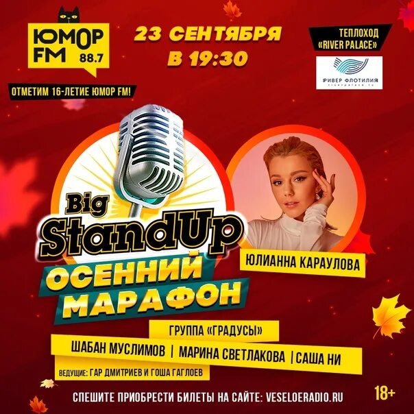 Юмор ФМ программа. Диджеи юмор ФМ. Юмор fm Челябинск. Веселое радио. Плейлист радио юмор фм