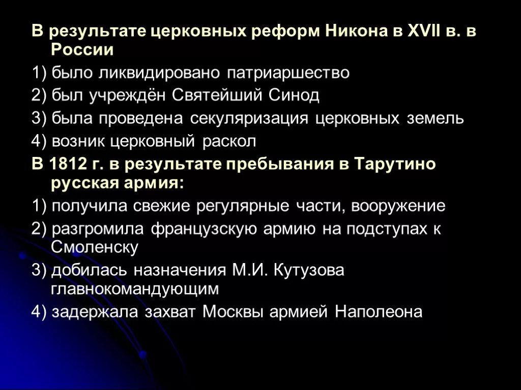 Какие последствия реформ никона. Результаты церковной реформы Никона. Итоги реформы Никона. Итоги реформы Патриарха Никона. Итоги церковной реформы Патриарха Никона.