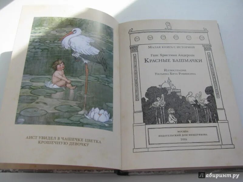 Книга башмачки. Ханс кристиан андерсен красные башмачки. книга андерсена красные башмачки. красные башмачки андерсен иллюстрации. красные башмаки ханс кристиан андерсен книга.