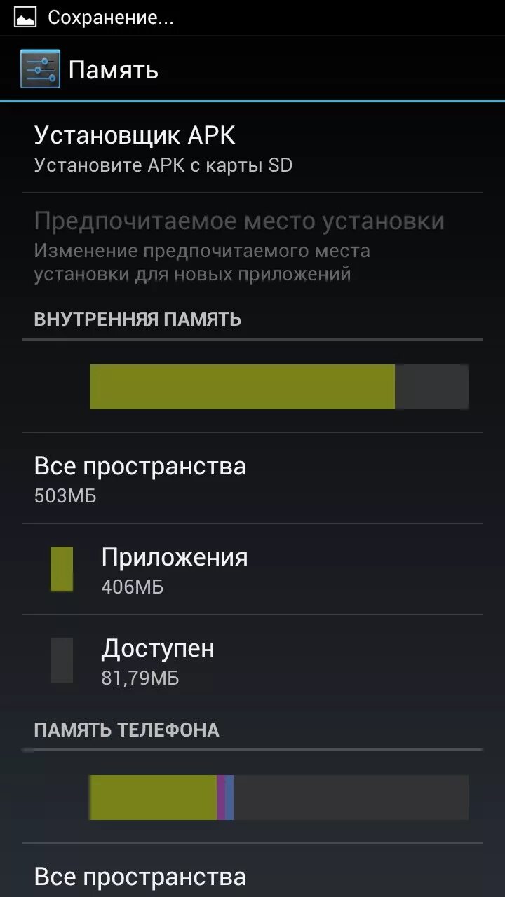 Память карта телефона настройка. Внутренняя память телефона. Настройка карты памяти. Внутренняя карта памяти андроид. Приложение для памяти телефона.