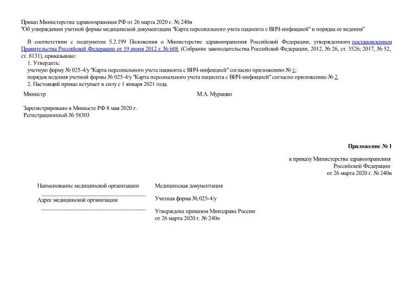 Об утверждении форм учетной медицинской документации. Об утверждении форм учетной медицинской документации. Об утверждении форм учетной медицинской документации. Приказ мз рк 907 документация. Перечень первичной медицинской документации.