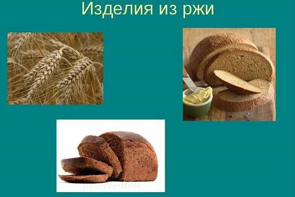 Продукция из ржи. Хлеб из ржи. Из ржи мучные изделия. Продукты из ржи.