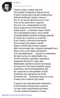 Анализ стихотворения пушкина разлука