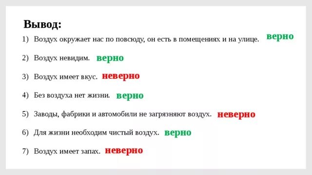 Воздух находится повсюду вокруг нас