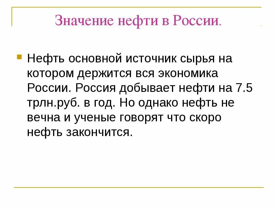 В основном в нефти содержится. Доклад про нефть. значение нефти в жизни человека. сочинение про нефть.