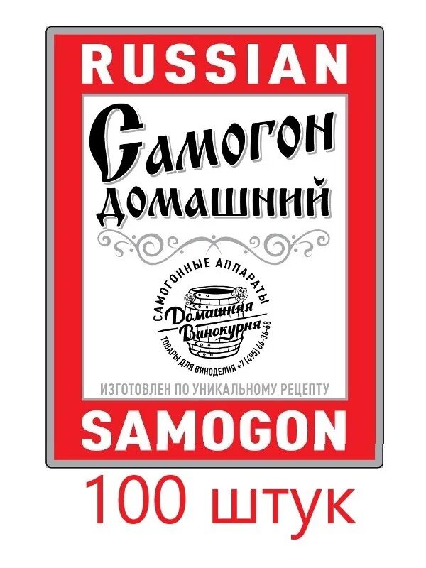 Надпись самогон. Этикетка на бутылку. Этикетки для самогона. Наклейки на бутылки. Наклейки на самогон.