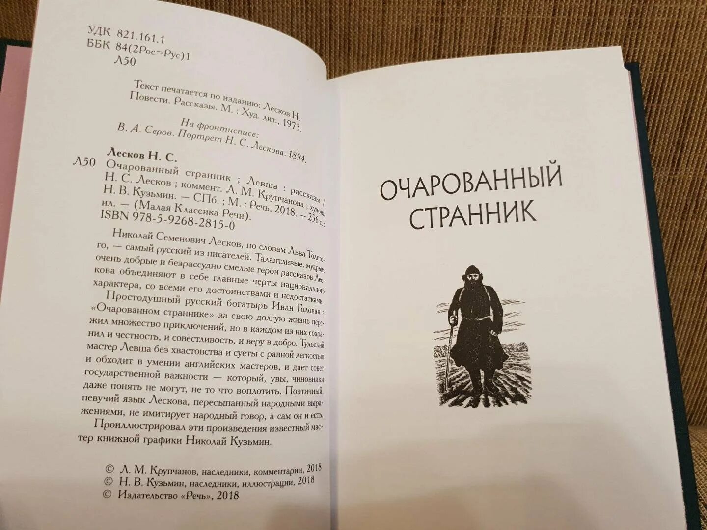 Лесков очарованный странник иллюстрации. Очарованный странник аудиокнига слушать по главам. Очарованный странник аудиокнига слушать по главам. Очарованный странник лескова. Очарованный странник аудиокнига слушать по главам.