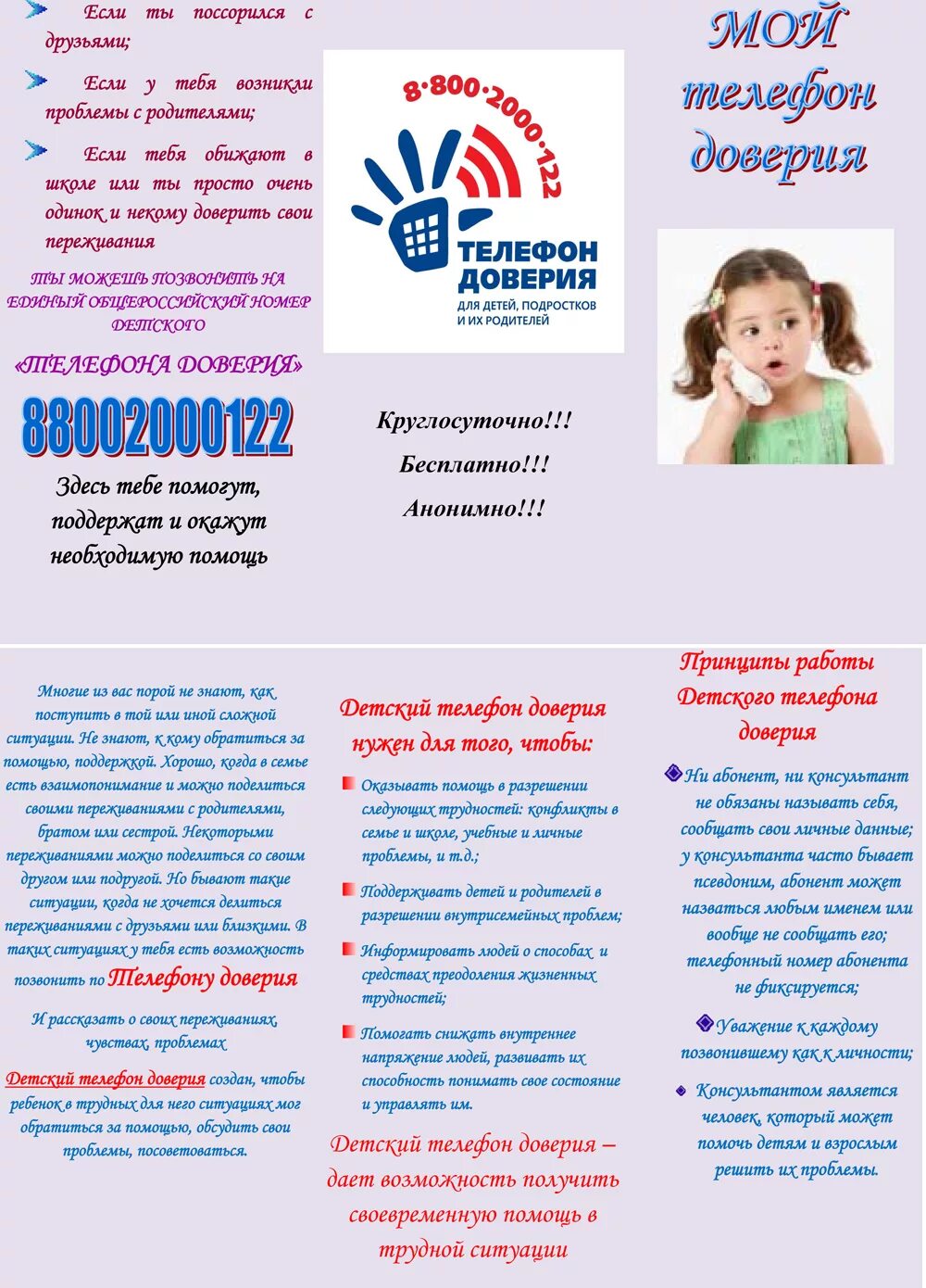 Получить своевременную помощь