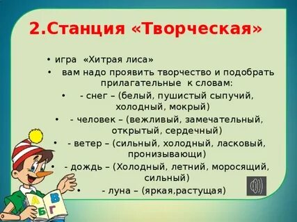 Игра хитрая лиса