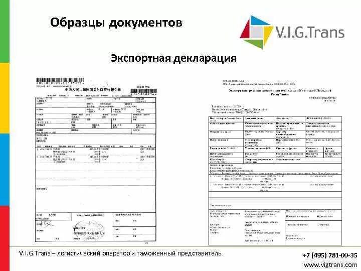 Экспортная декларация из китая. Экспортная таможенная декларация. экспортная декларация китай.