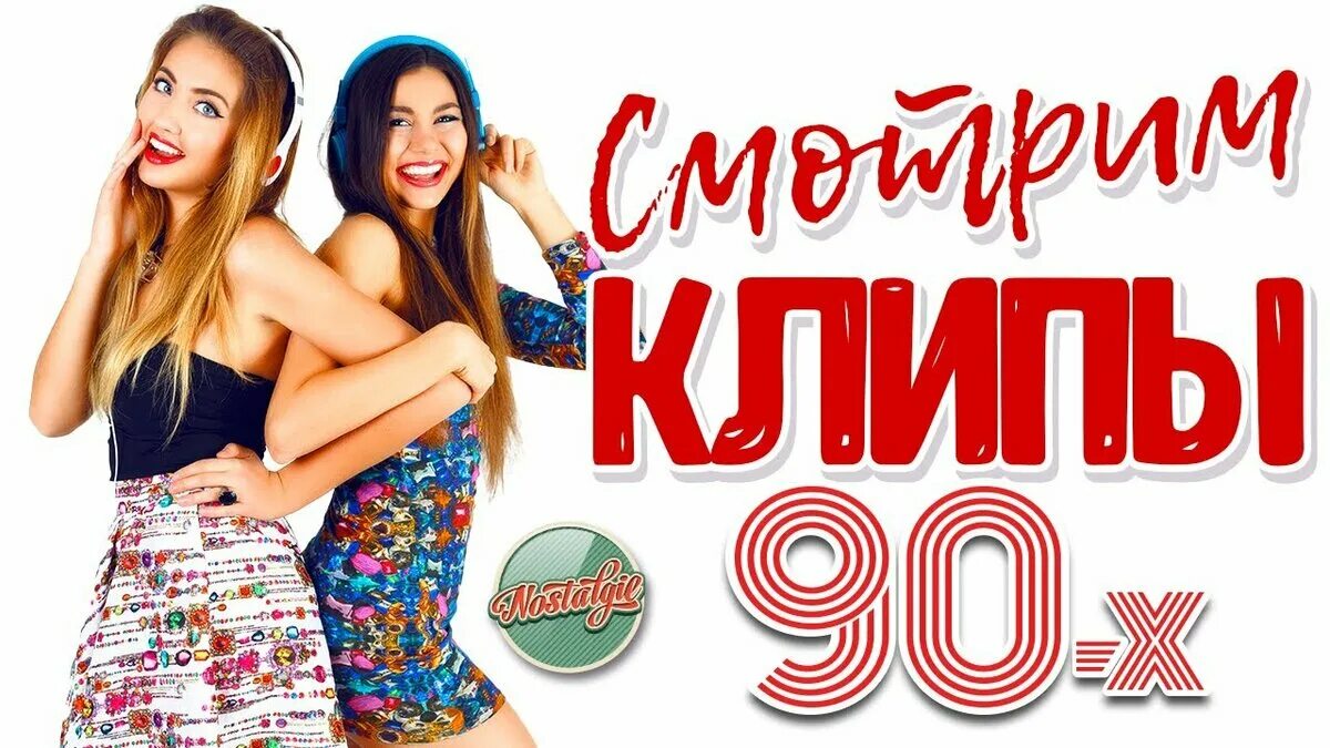 Слушать хорошую русскую танцевальную. Слушать хорошую русскую танцевальную