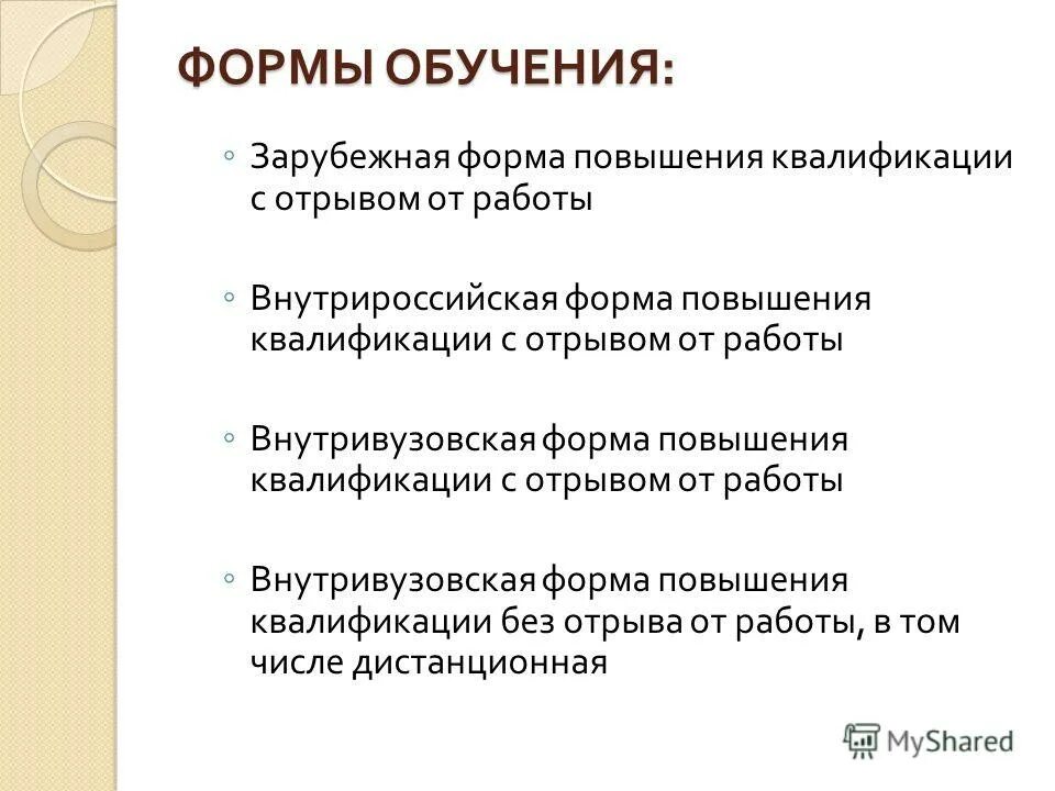 Формы обучения в педагогике. Форма организации обучения (и тип). Формы обучения в педагогике. Организационные формы обучения схема. Формы организации обучения.