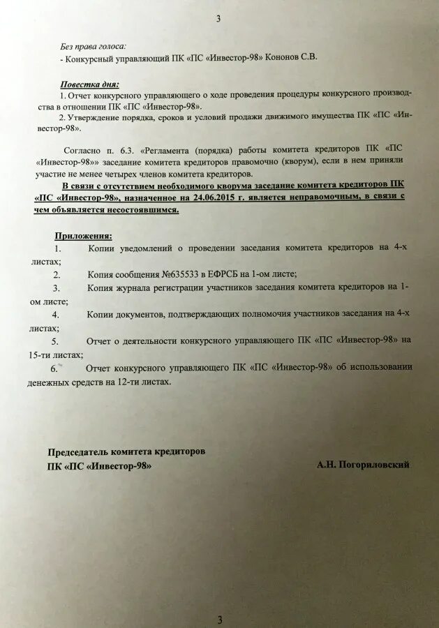 Включение вопросов в повестку дня. Включение вопросов в повестку дня
