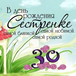 Радость 30 лет