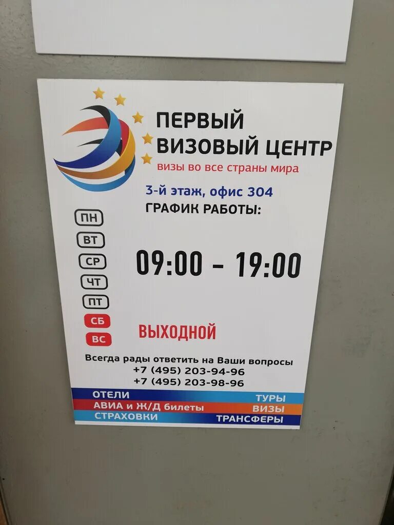 Визовый центр телефоны. Первый визовый центр. вывеска для визового центра. первый визовый центр логотип. первый визовый центр екатеринбург.