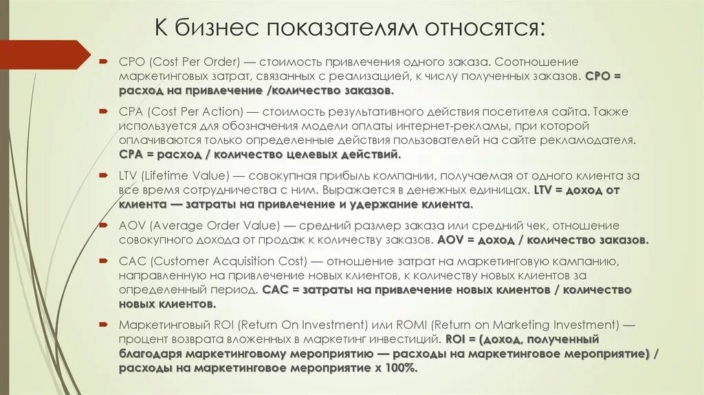 Cpo 48 ru. CPO В маркетинге что это. Показатели затрат на маркетинг. Привлечение новых клиентов показатель. Затраты напривлеение одного клиента.