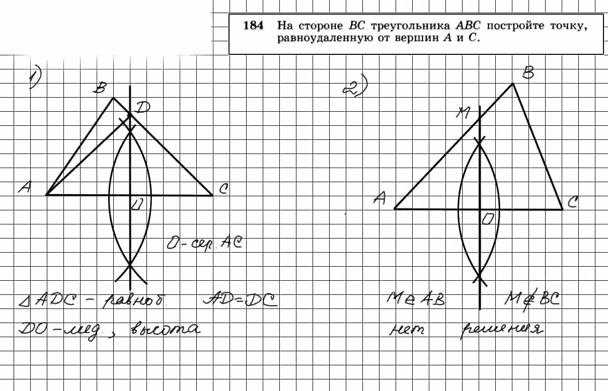 184 9 1 7. Геометрия 7 класс Атанасян номер 184. Рисунки по геометрии . Задачи на построение.