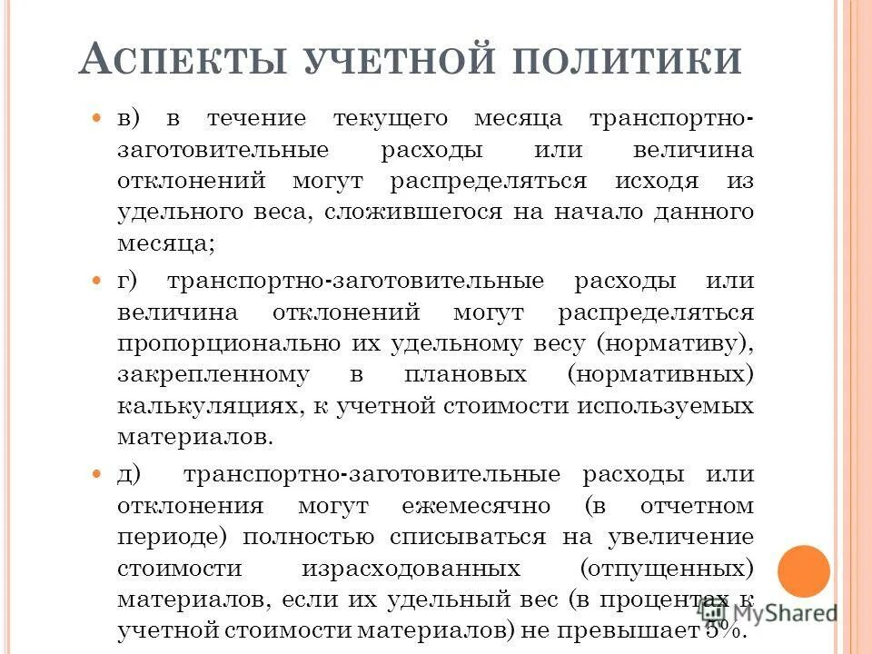 налоговый аспект учетной политики