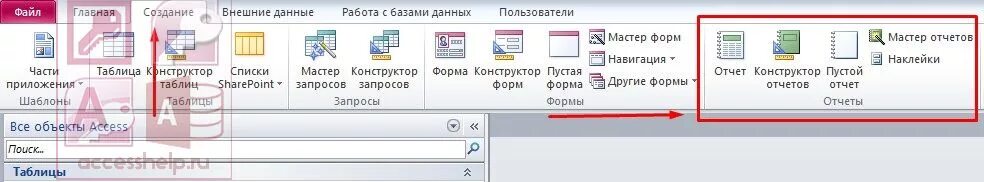 Access форма отчетов. Отчёты в мастере отчётов MS access. Создание отчетов. Создание отчетов в access. Microsoft access отчеты.