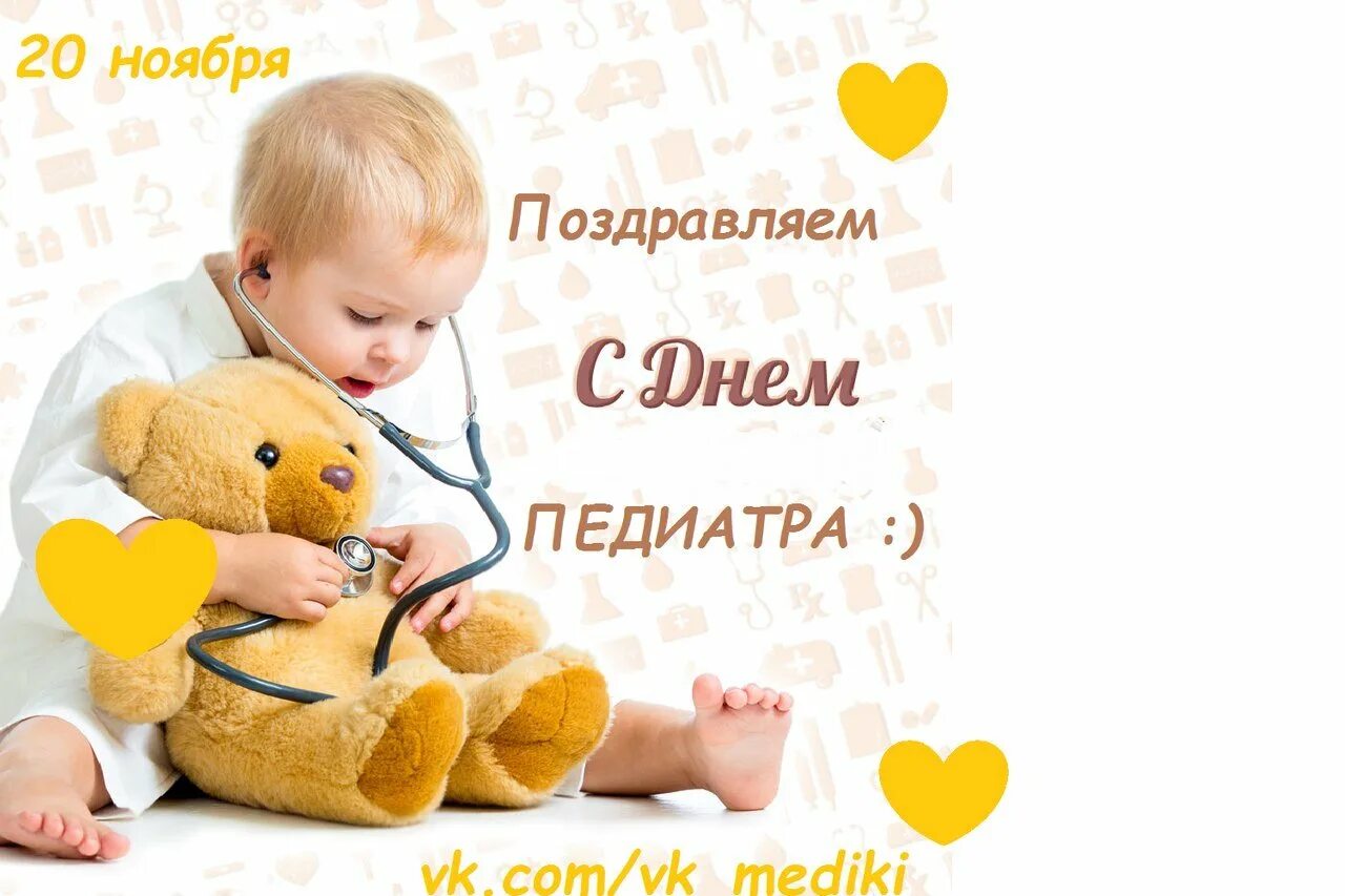 С днем детей в прозе коротко. С днем педиатра. с днем педиатра поздравления. международный день педиатра. международный день педиатра поздравление.