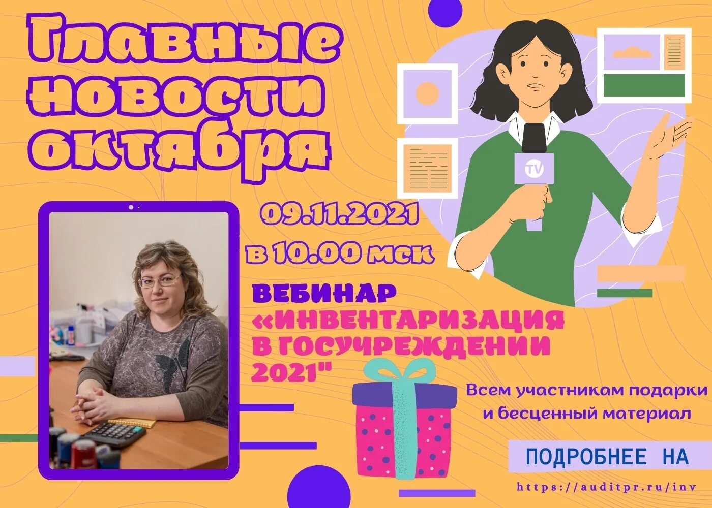 Инвентаризация 2021