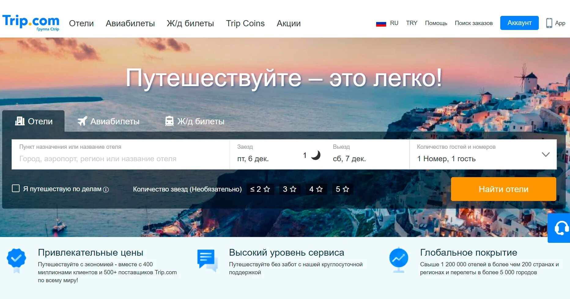 Trip.com. Trip com авиабилеты. Билет в отель. Билет трип ком. Трип билеты на самолет